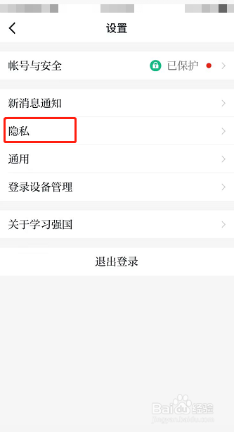 学习强国怎么设置组织添加我时需要我的确认