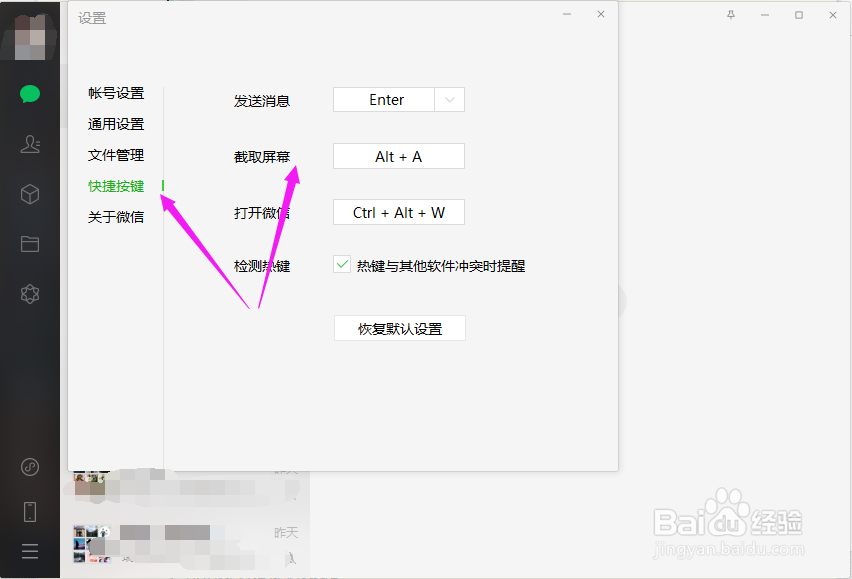 微信快捷键截图怎么设置，微信截图快捷键