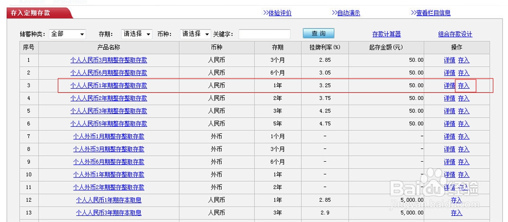如何通过工商银行网上银行存定期存款