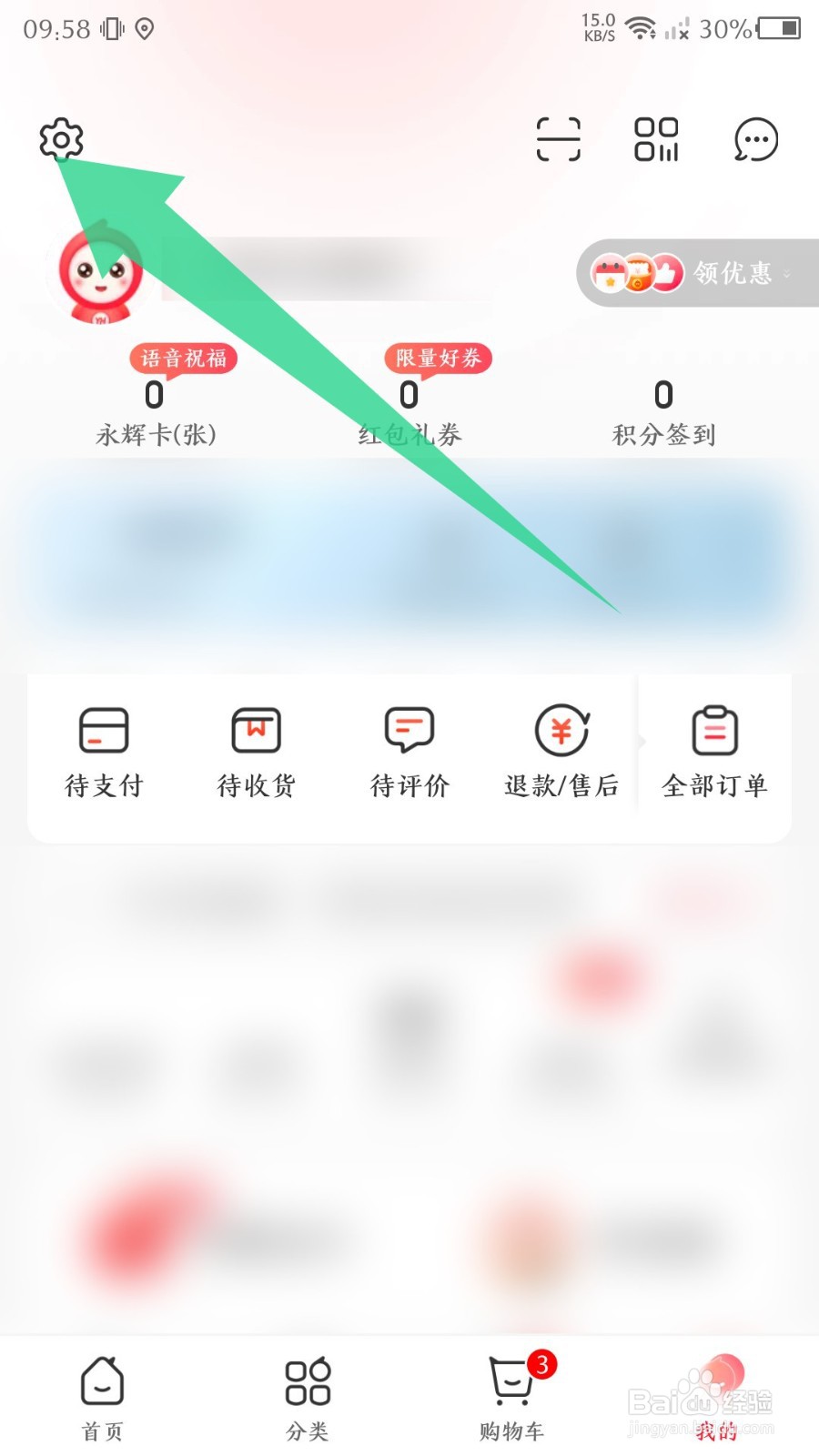 永辉生活怎么开启长辈模式