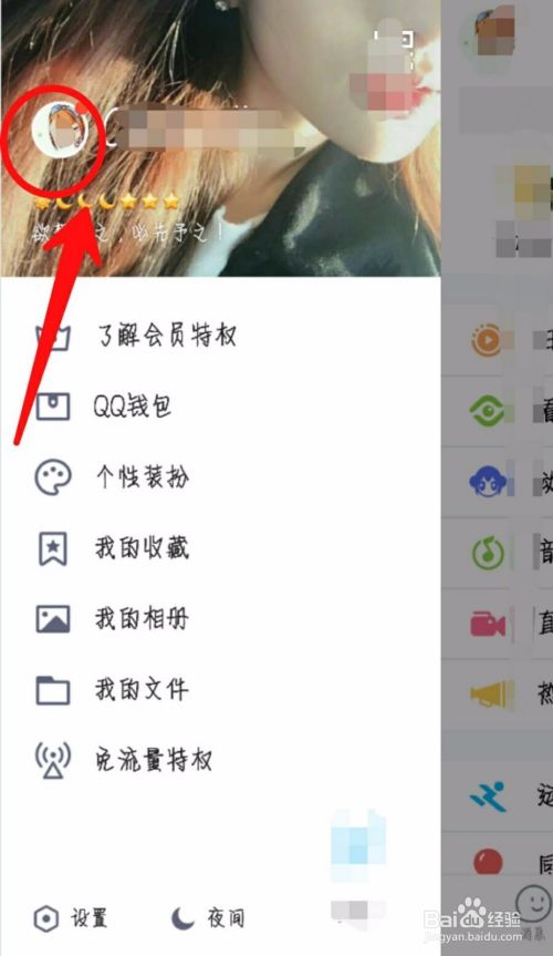 QQ怎么设置不向陌生人展示加入的群