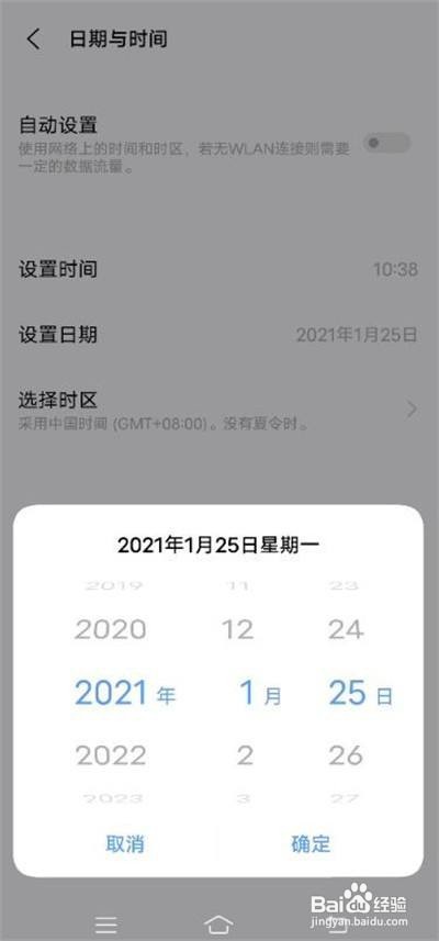 vivoy53s如何设置日期
