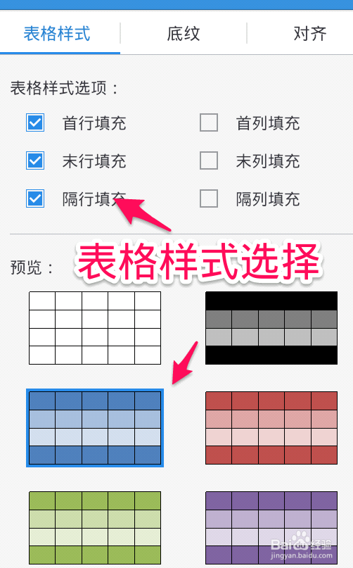手机WPS排版技术：[2]表格设计