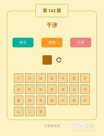 微信小游戏王者猜谜语142-143-144关通关攻略