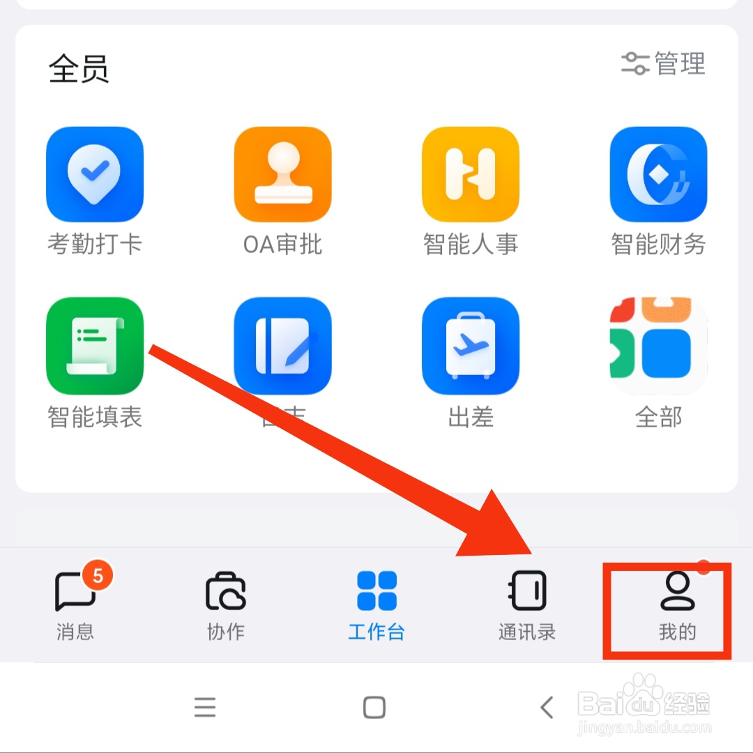 钉钉怎么开启勿扰模式