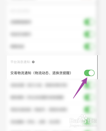 如何开启淘宝的交易物流通知