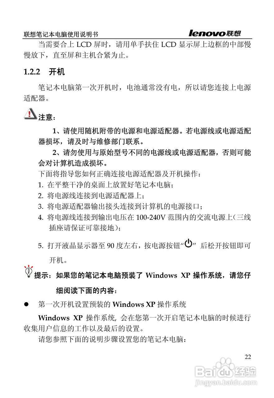 联想天逸F50A2笔记本电脑使用说明书:[3]