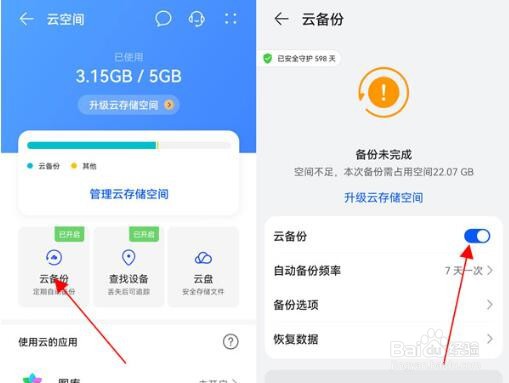 华为p50如何备份数据信息