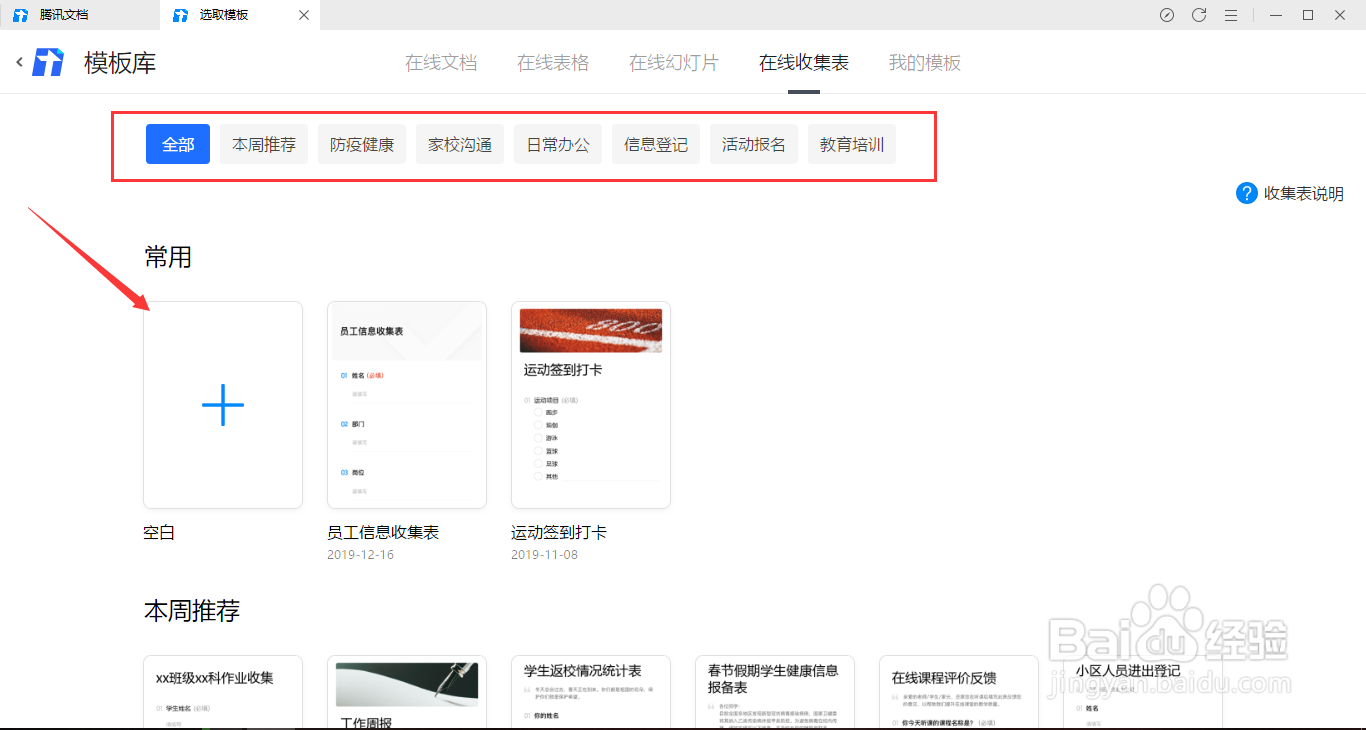 腾讯文档在线收集表如何设置图片上传和查看图片