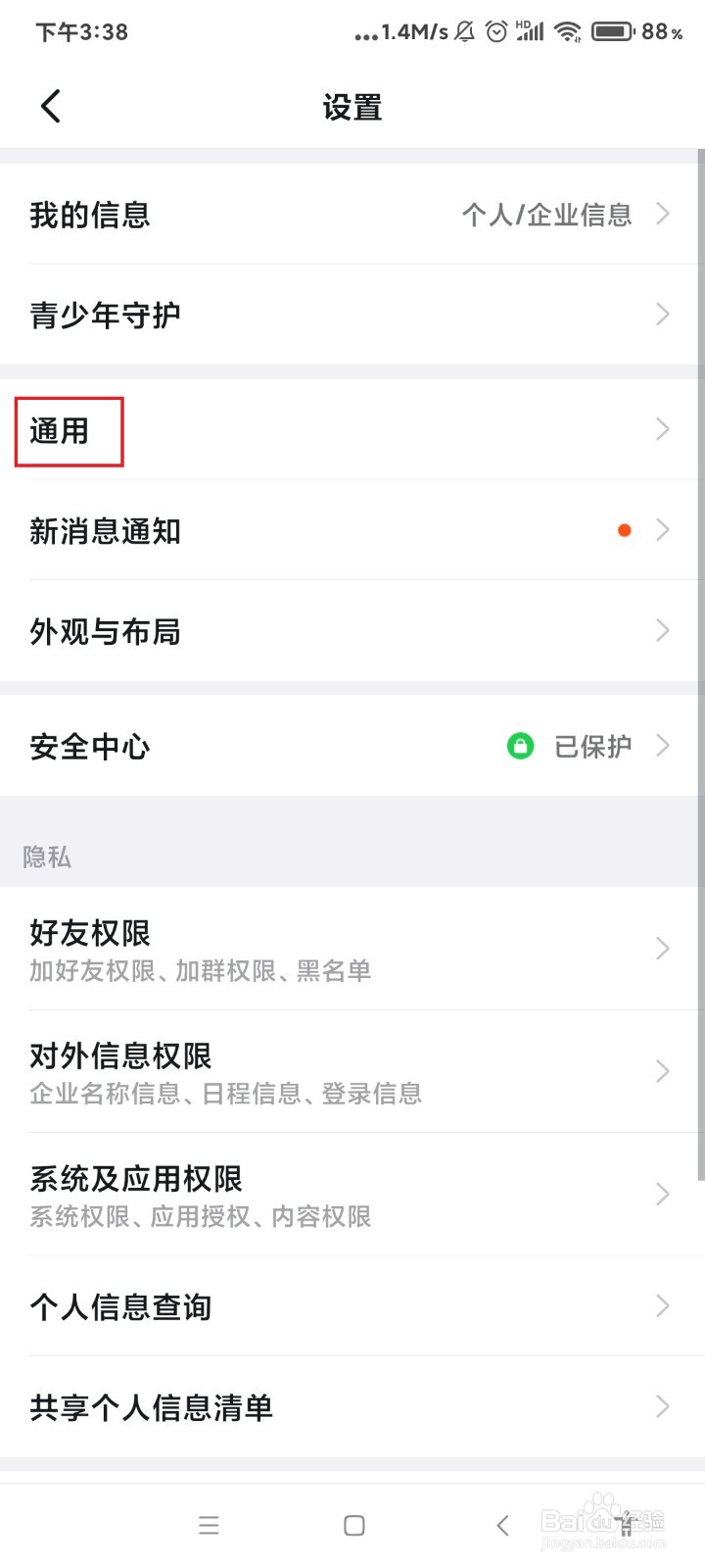 钉钉怎么开启回车键发送消息