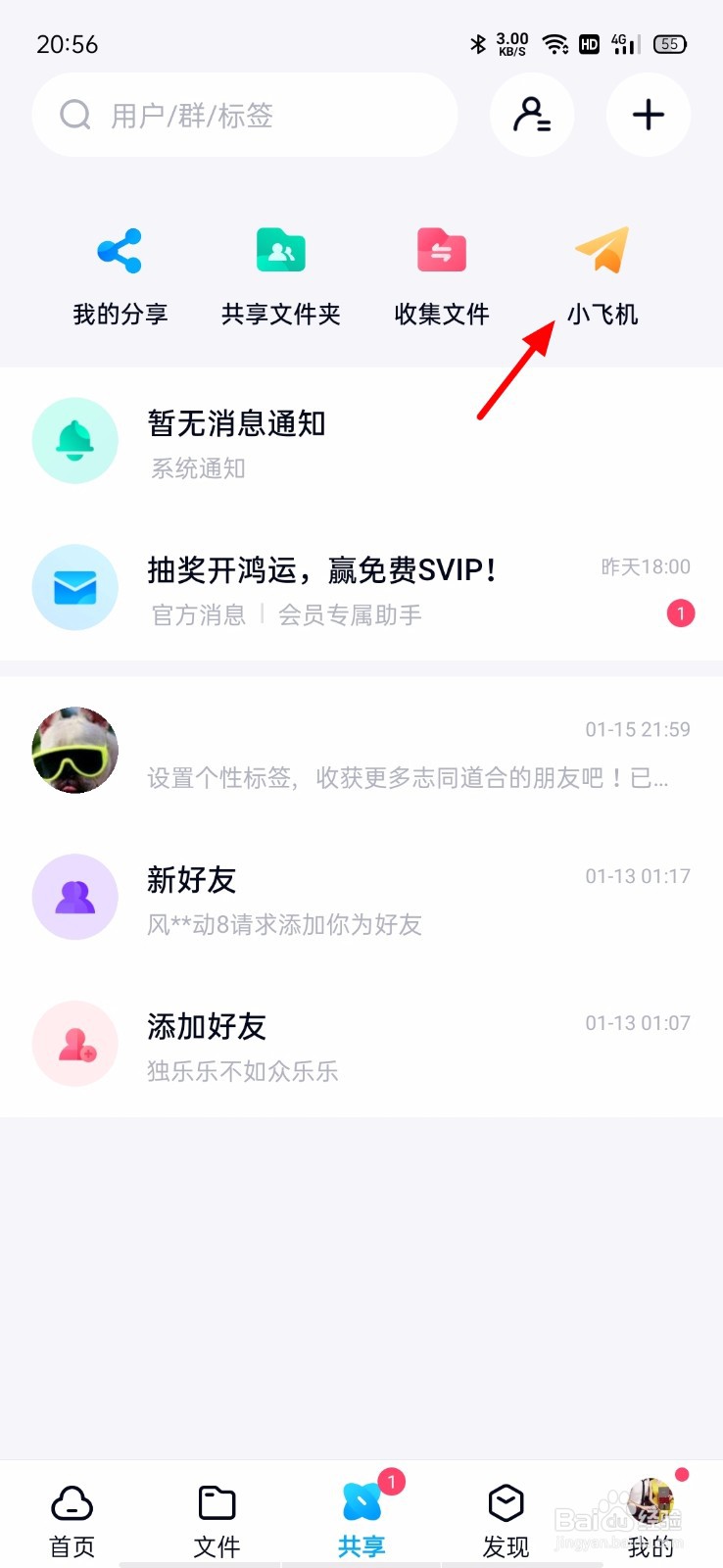 百度网盘怎么扔飞机