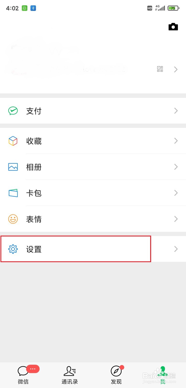 微信如何更新到最新版本