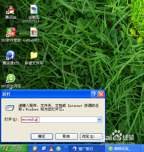 怎样用Windows命令禁止软件的自动启动