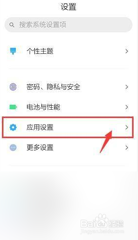 小米如何开启来电闪光灯