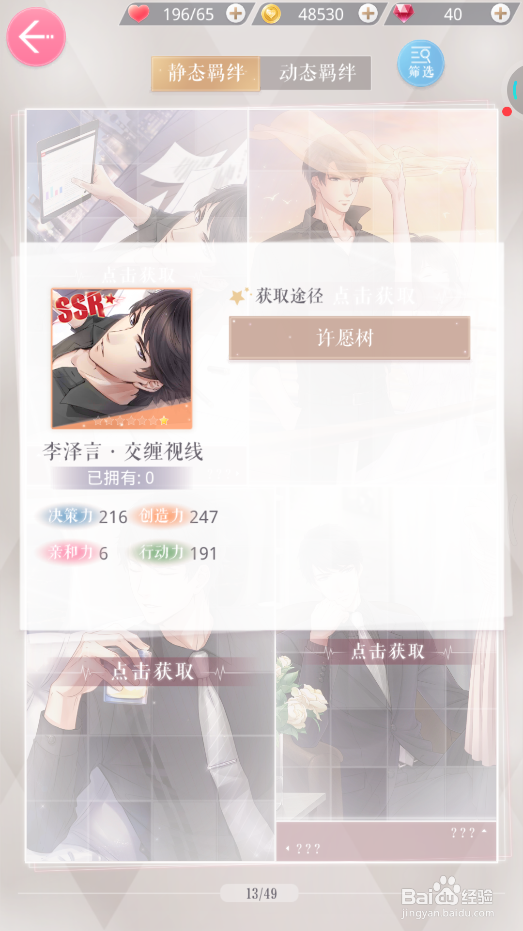 恋与制作人中哪里寻找交缠视线