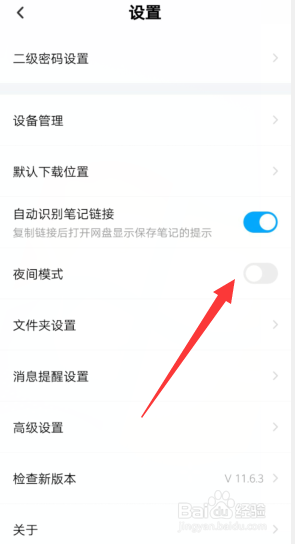 百度网盘APP开启夜间模式的步骤