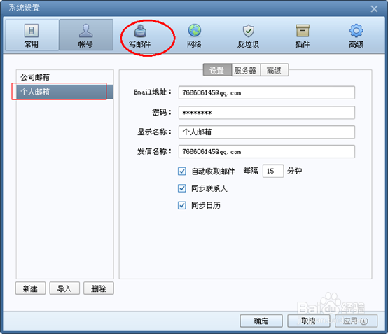Foxmail7如何设置签名,foxmail7怎么设置签名