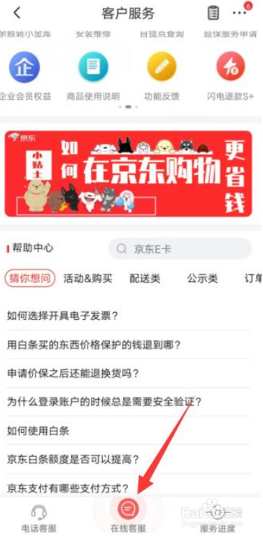 京东省省卡在哪里关闭