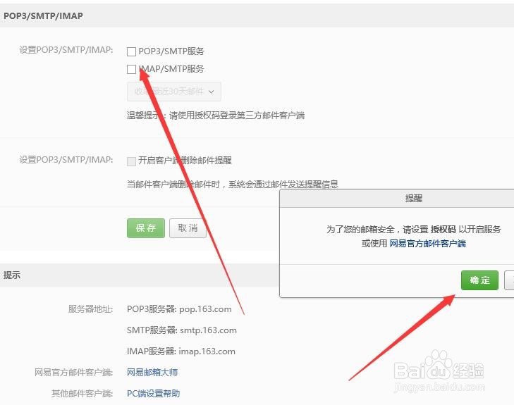 如何在win10系统的自带邮箱中添加163邮箱