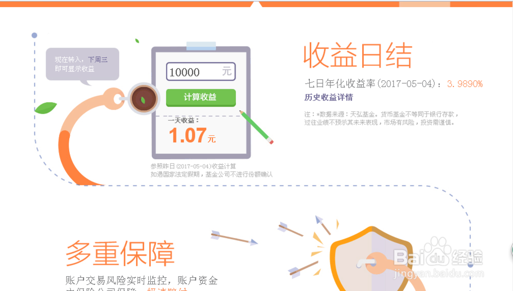 如何使用余额宝