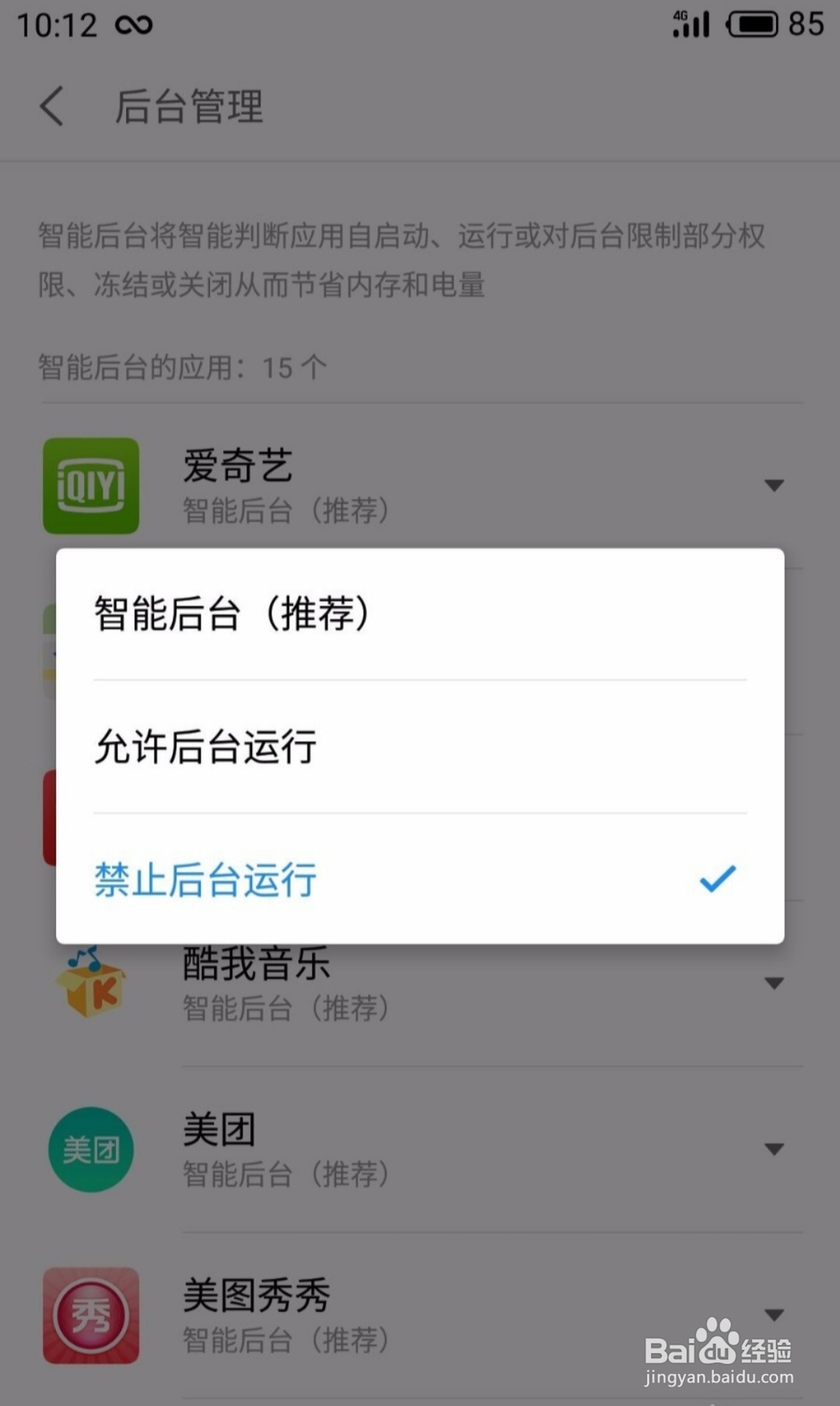 魅族pro7耗电快解决方案