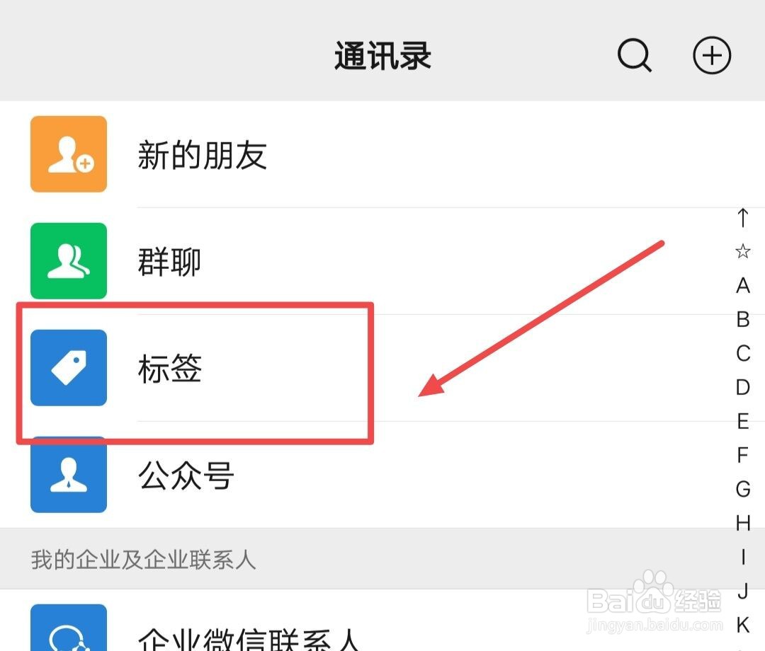微信如何新建标签