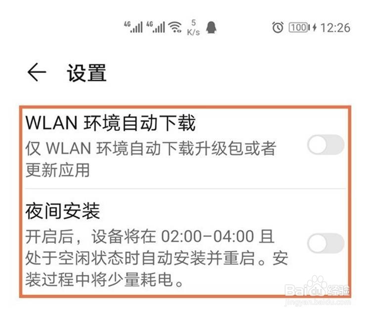 如何关闭荣耀v40手机的系统自动更新功能