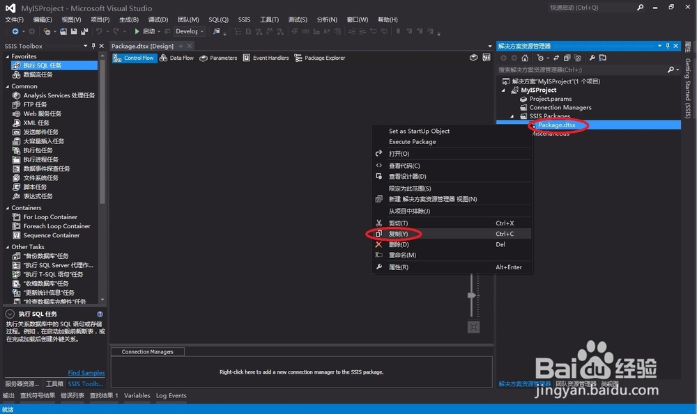 BIDS (2) 在 BI Development Studio 中创建包