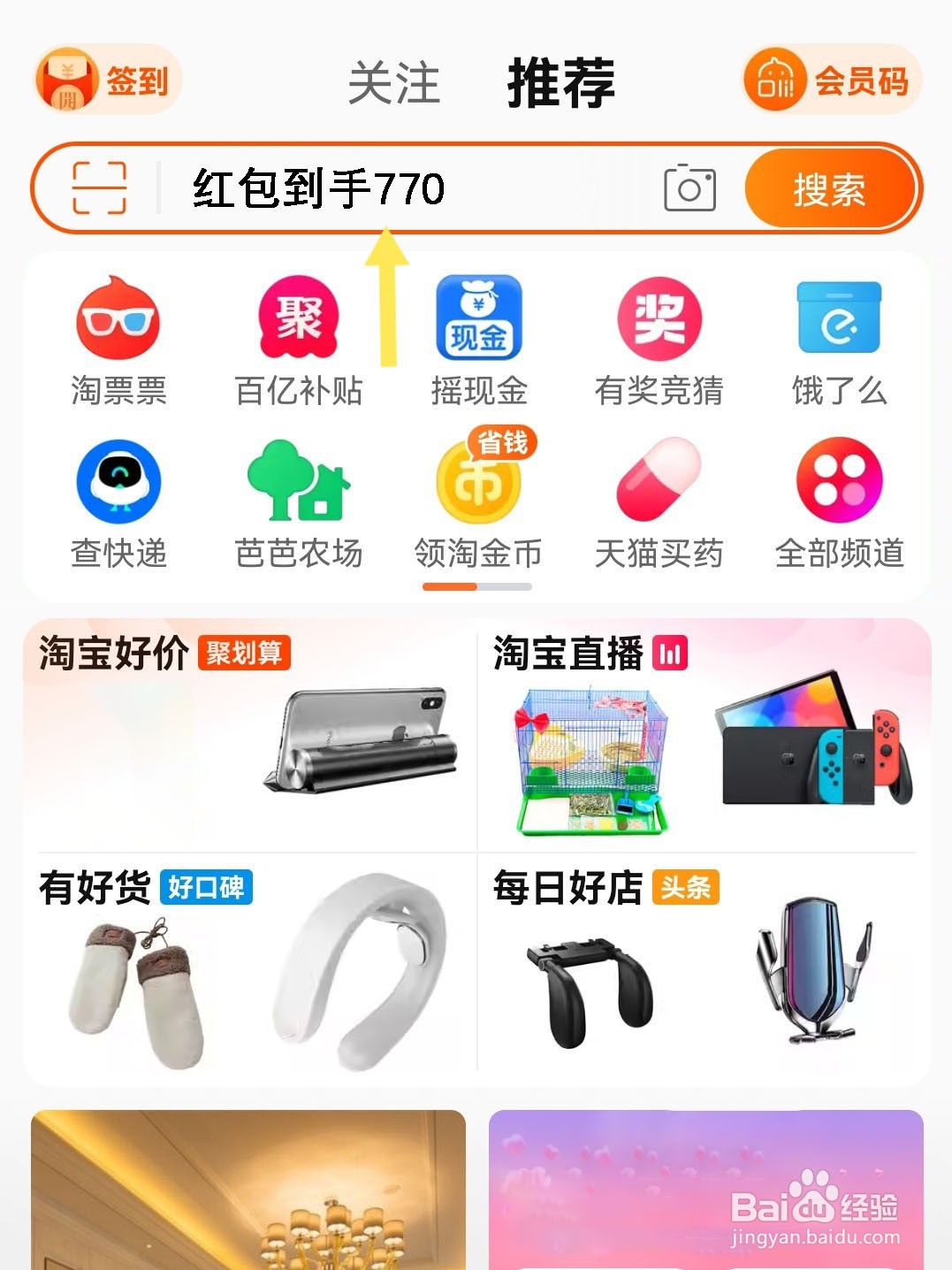2023淘宝618红包怎么抢淘宝618红包在哪里抢