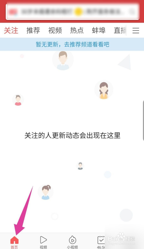 今日头条极速版如何切换城市
