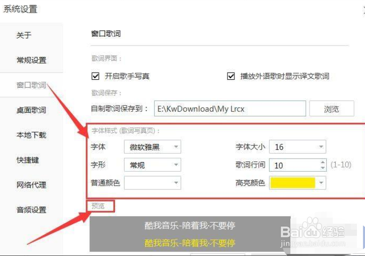 电脑版酷我音乐字体样式怎么设置