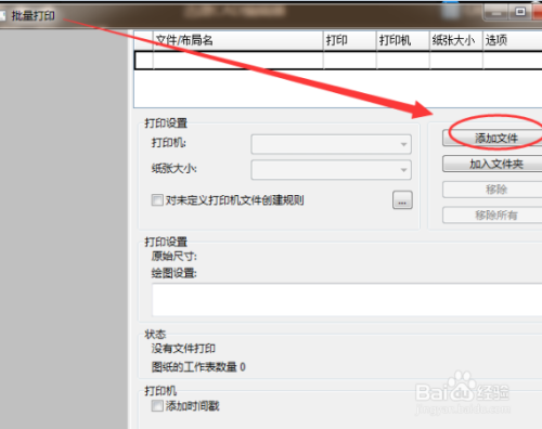 CAD怎样才能批量打印步骤教程
