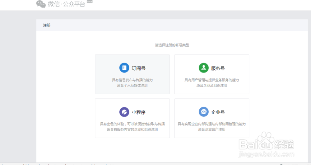 微信公众号怎么申请