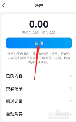 微信读书如何充值
