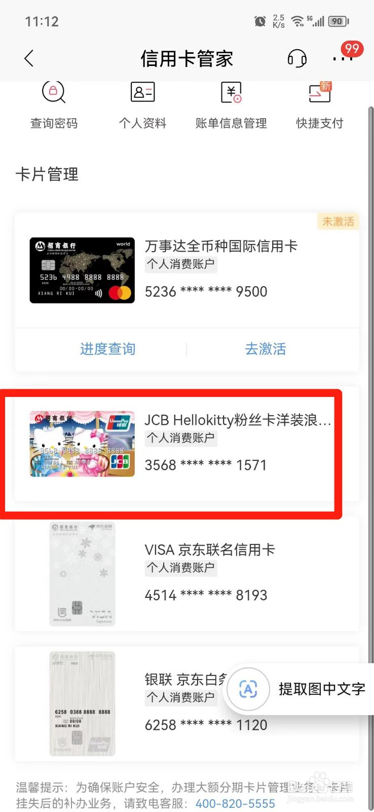 信用卡怎么查完整卡号