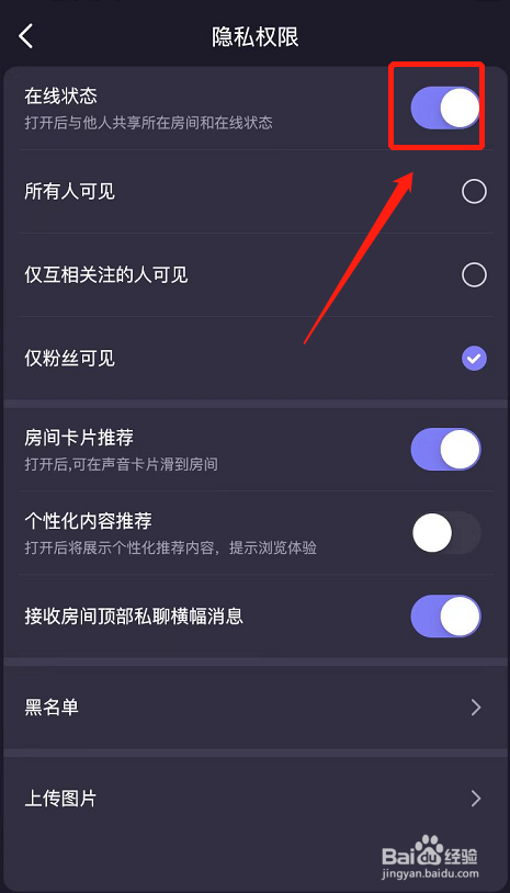 声洞如何关闭在线功能
