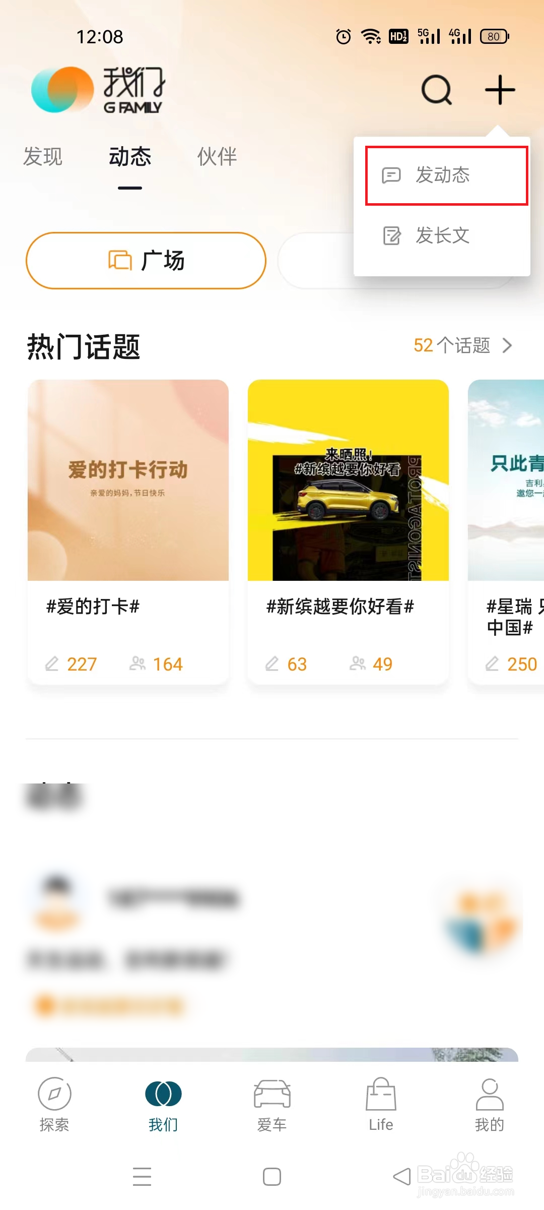 吉利汽车app如何发动态