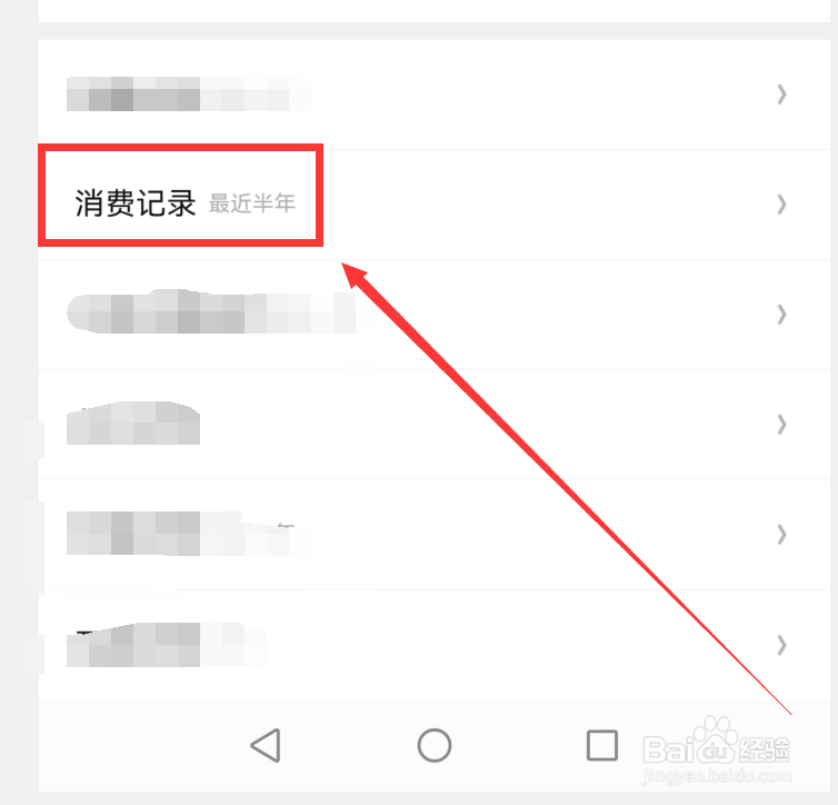 QQ阅读怎么查看自己的消费记录