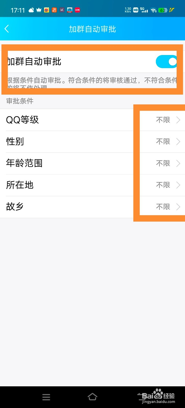 QQ群怎么设置自动审批进群
