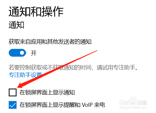 如何设置windows10系统不在锁屏界面上显示通知