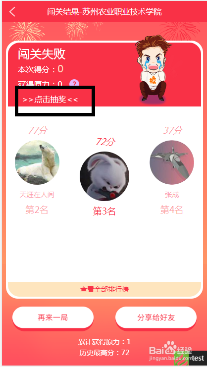 零点校园答题抽奖操作步骤