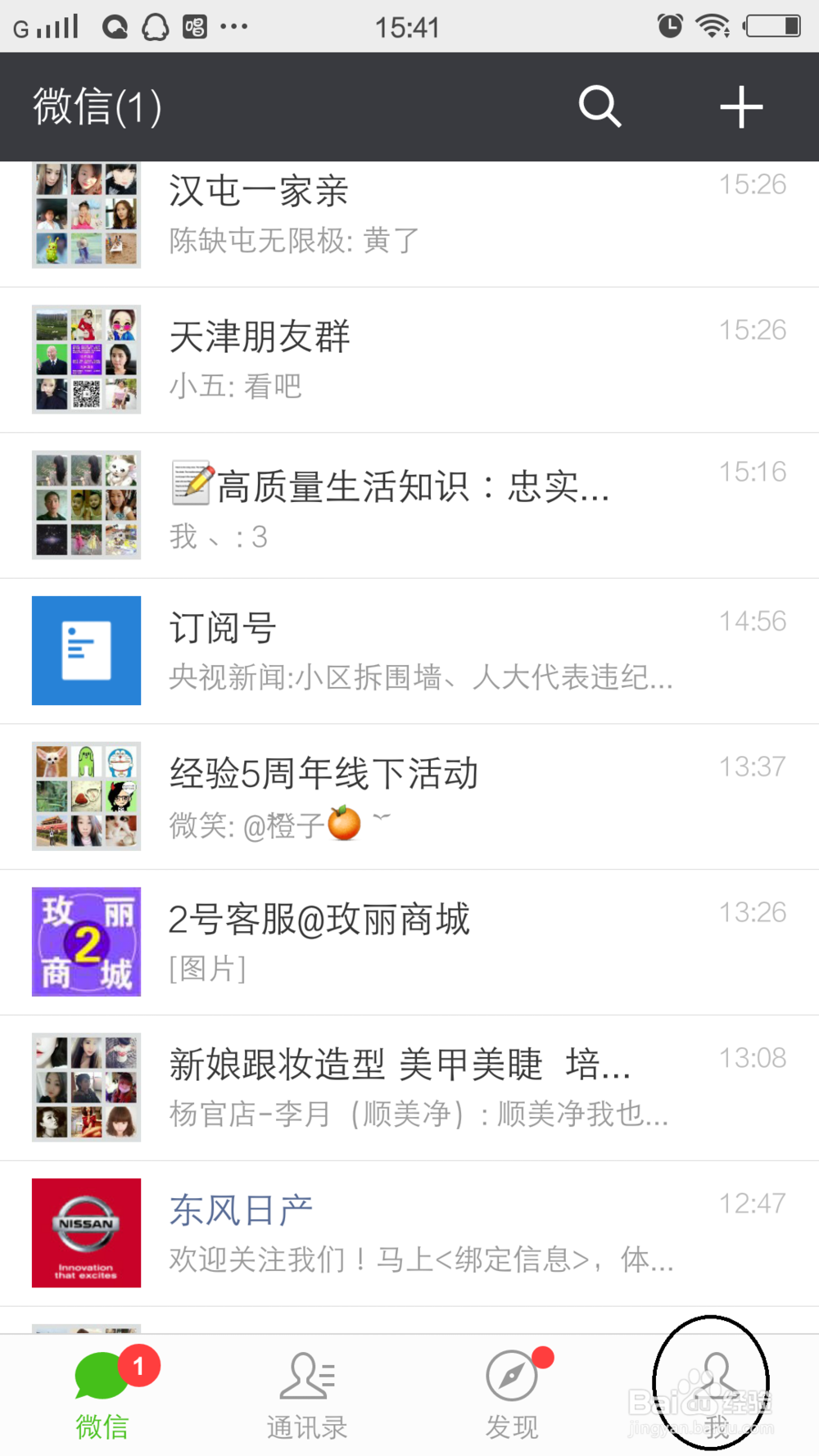 微信怎么充手机话费