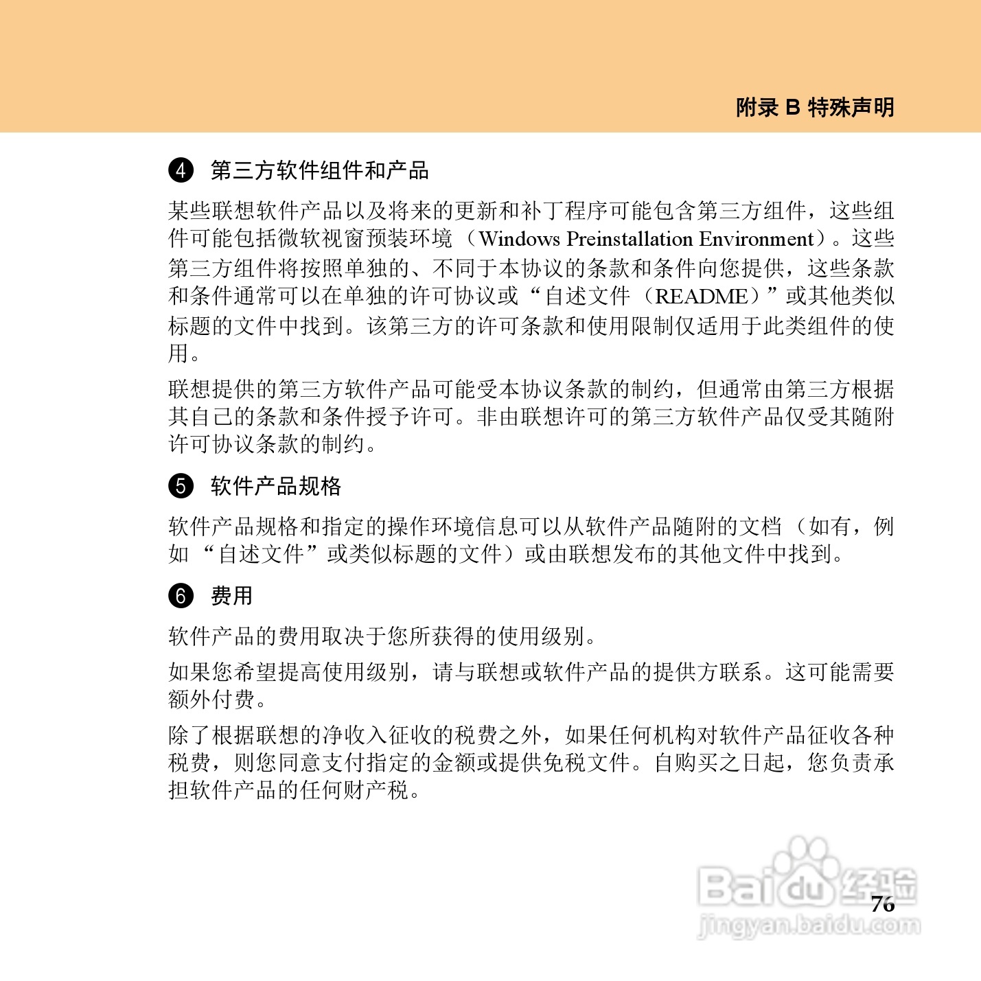 联想IdeaPad Y450笔记本电脑使用说明书:[9]