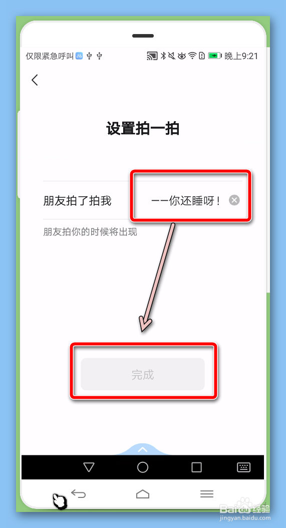 怎样给微信拍一拍添加自己的问候语