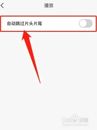 微信听书怎么关闭自动跳过片头片尾?