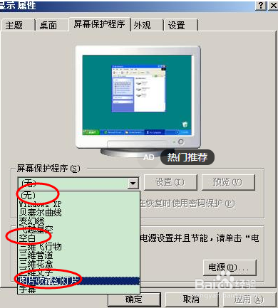 怎样将Flash设置成电脑屏保