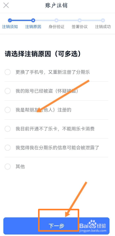 分期乐怎么注销