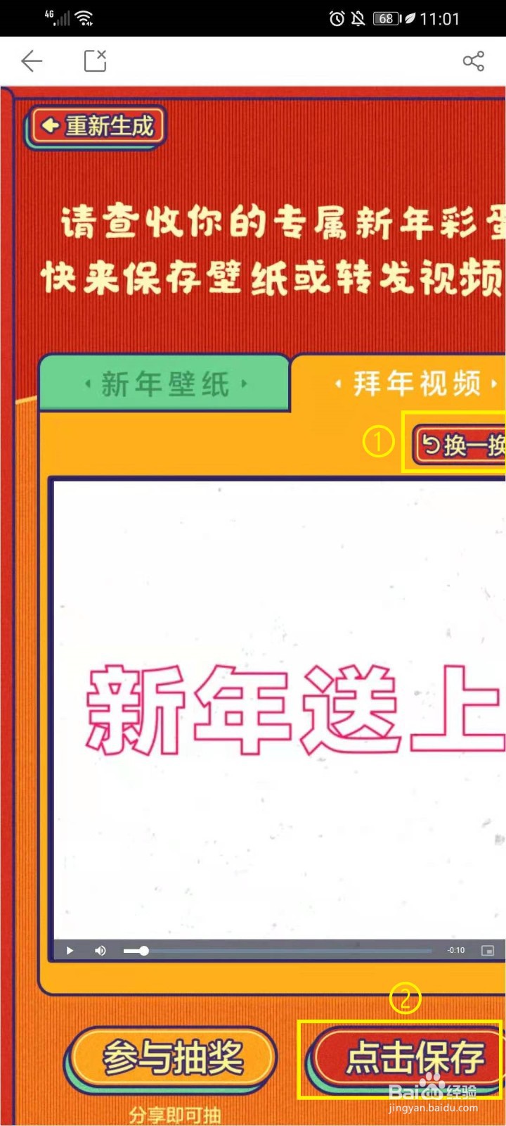 百度输入法怎么一键生成拜年视频