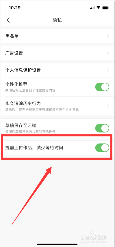 今日头条怎么开启提前上传作品