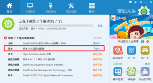 Win7怎么更新显卡驱动?